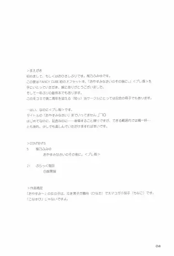 [Chino Fumiyu] Oyasuminasai no Sono Ato ni. Fhentai - Page 6