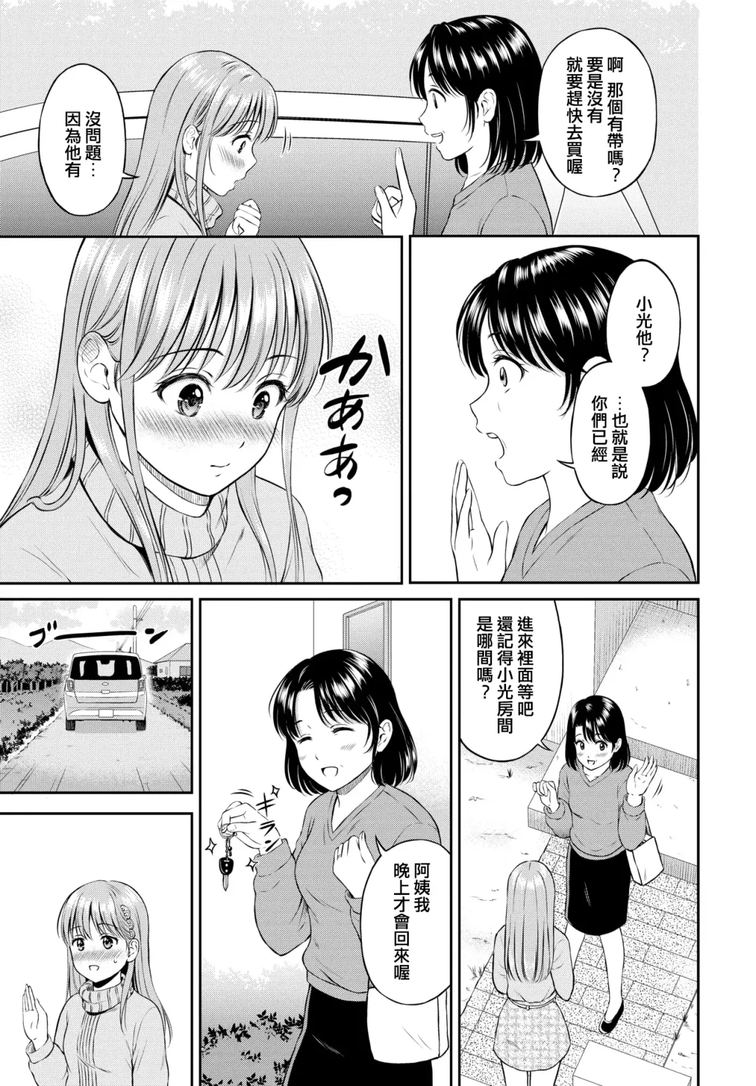 [Hanafuda Sakurano] Kokorogawari - Change of Heart Kouhen Fhentai - Page 9