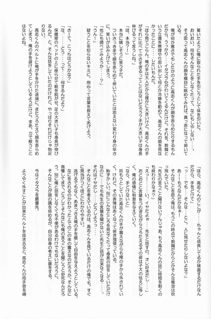 [Hayashida Toranosuke] Kumori Tokidoki Hakka Ame Fhentai - Page 28