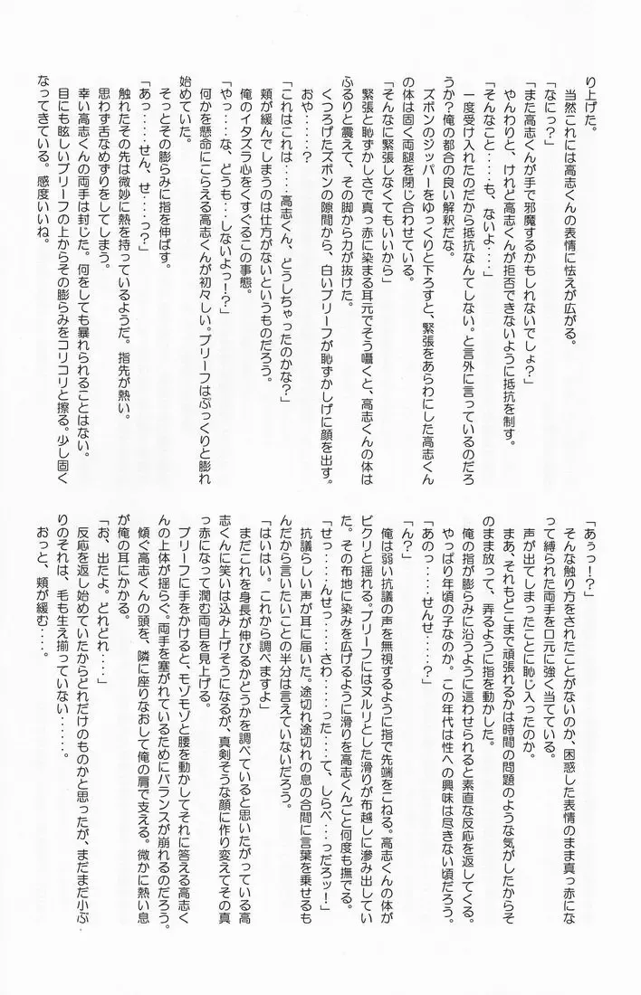 [Hayashida Toranosuke] Kumori Tokidoki Hakka Ame Fhentai - Page 29