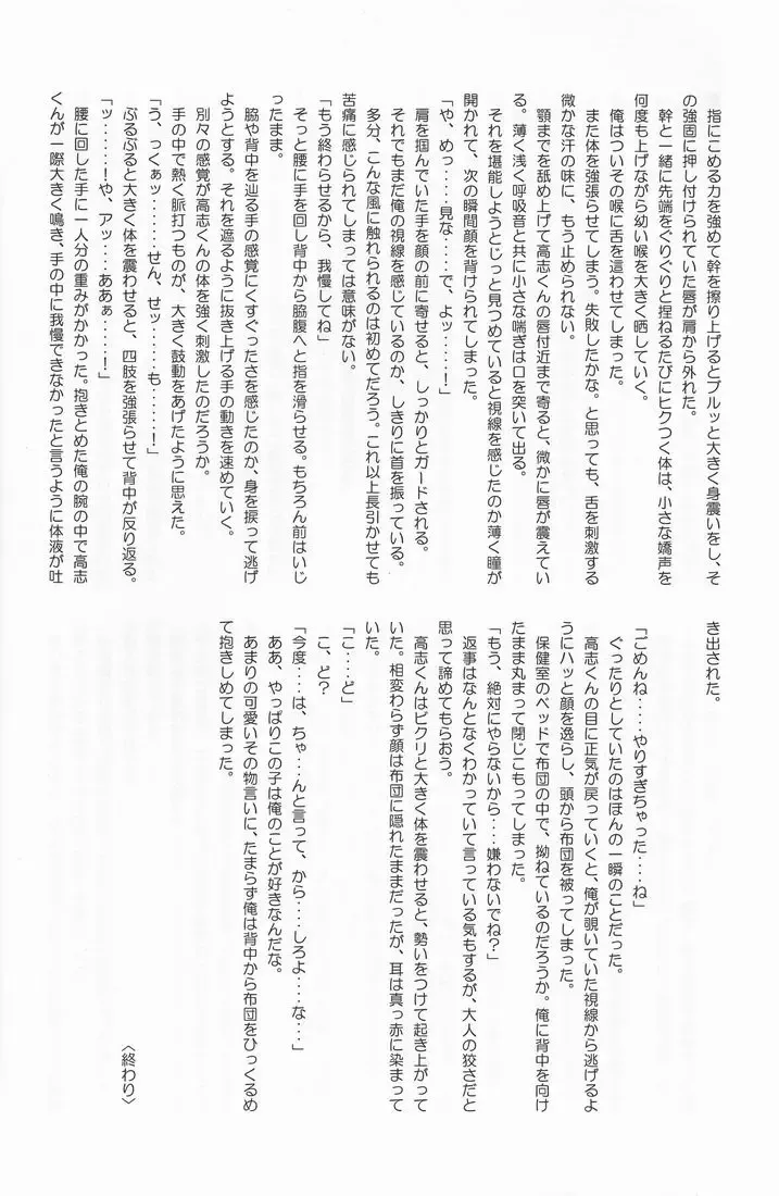 [Hayashida Toranosuke] Kumori Tokidoki Hakka Ame Fhentai - Page 31