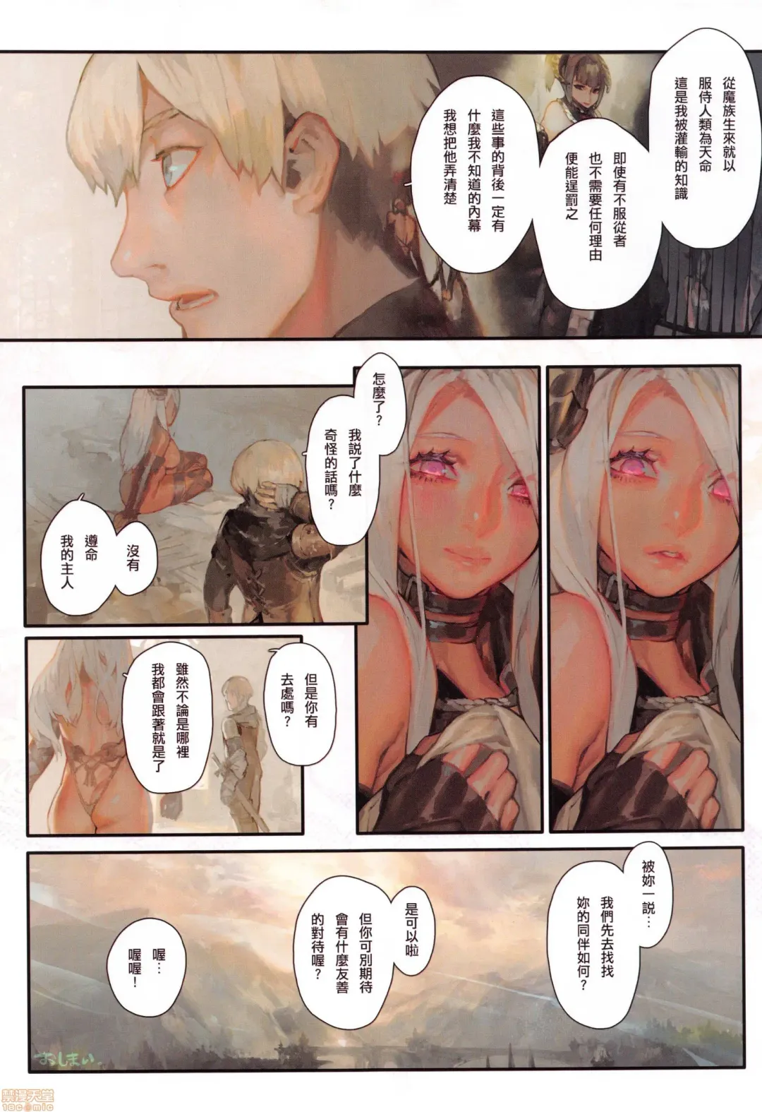 [Aoin] Nozomu Fukujuu Nozomanu Shihai (decensored) Fhentai - Page 22