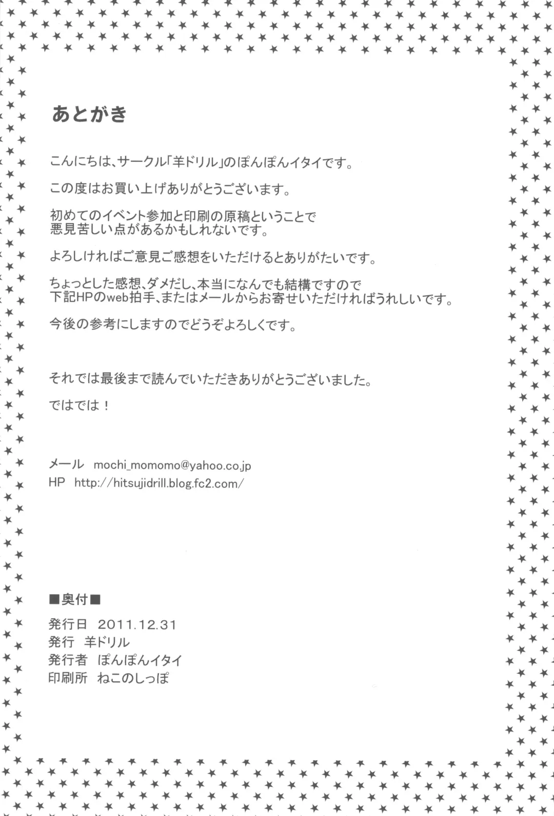 [Ponpon Itai] Todo no Tsumari XX desu! Fhentai - Page 26