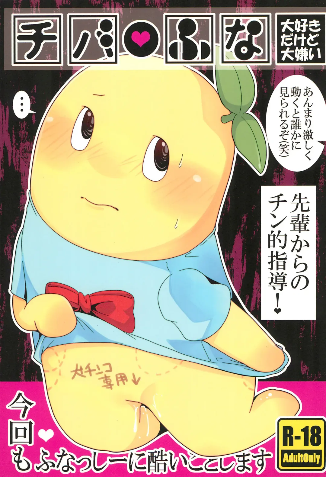 [Donguri] ChibaFuna Fhentai - Page 1