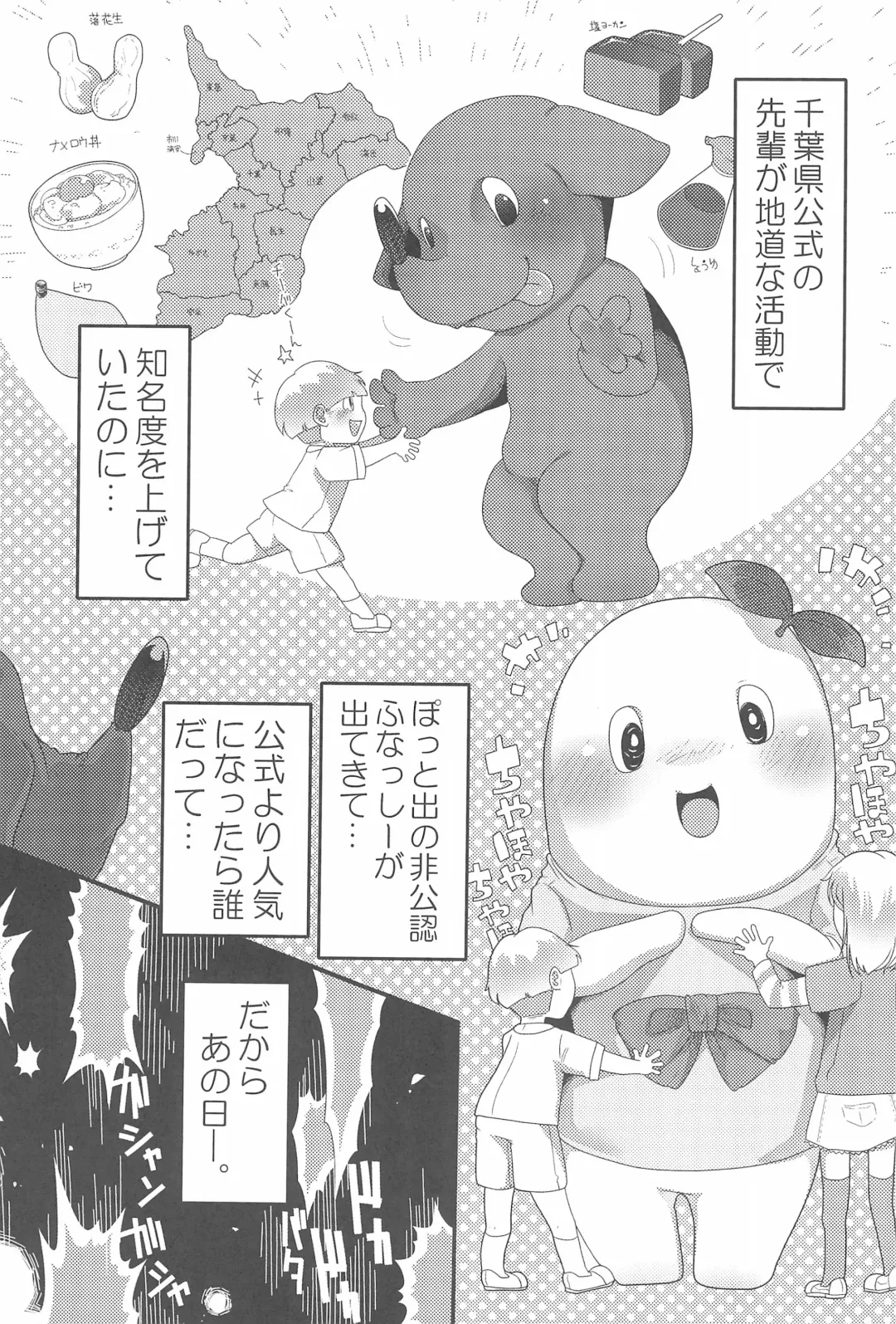 [Donguri] ChibaFuna Fhentai - Page 11