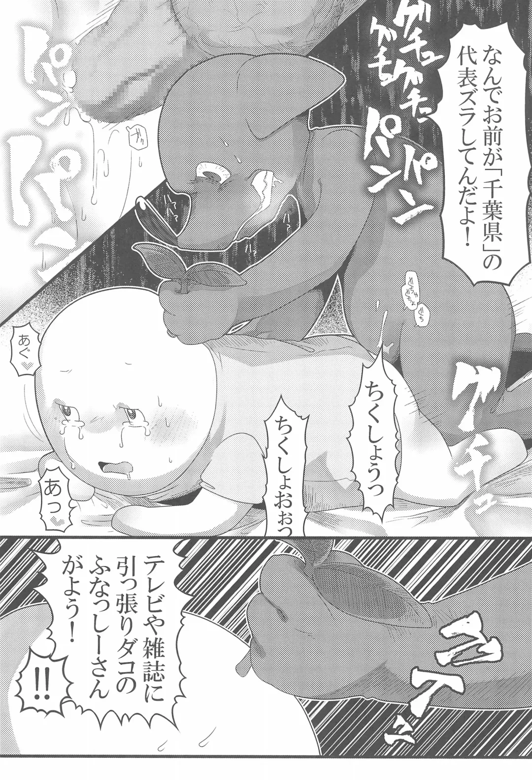 [Donguri] ChibaFuna Fhentai - Page 17