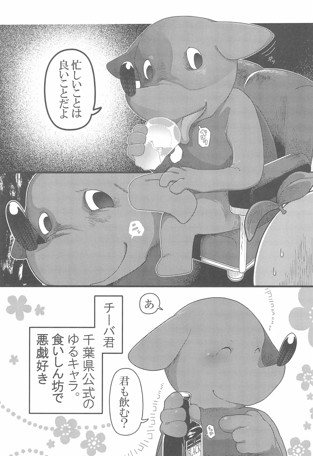 [Donguri] ChibaFuna Fhentai - Page 5