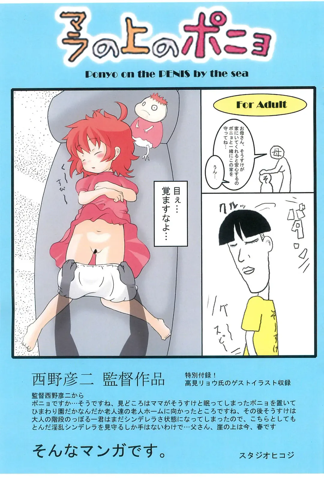 Read [Nishino Hikodge] Mara no Ue no Ponyo - Fhentai.net