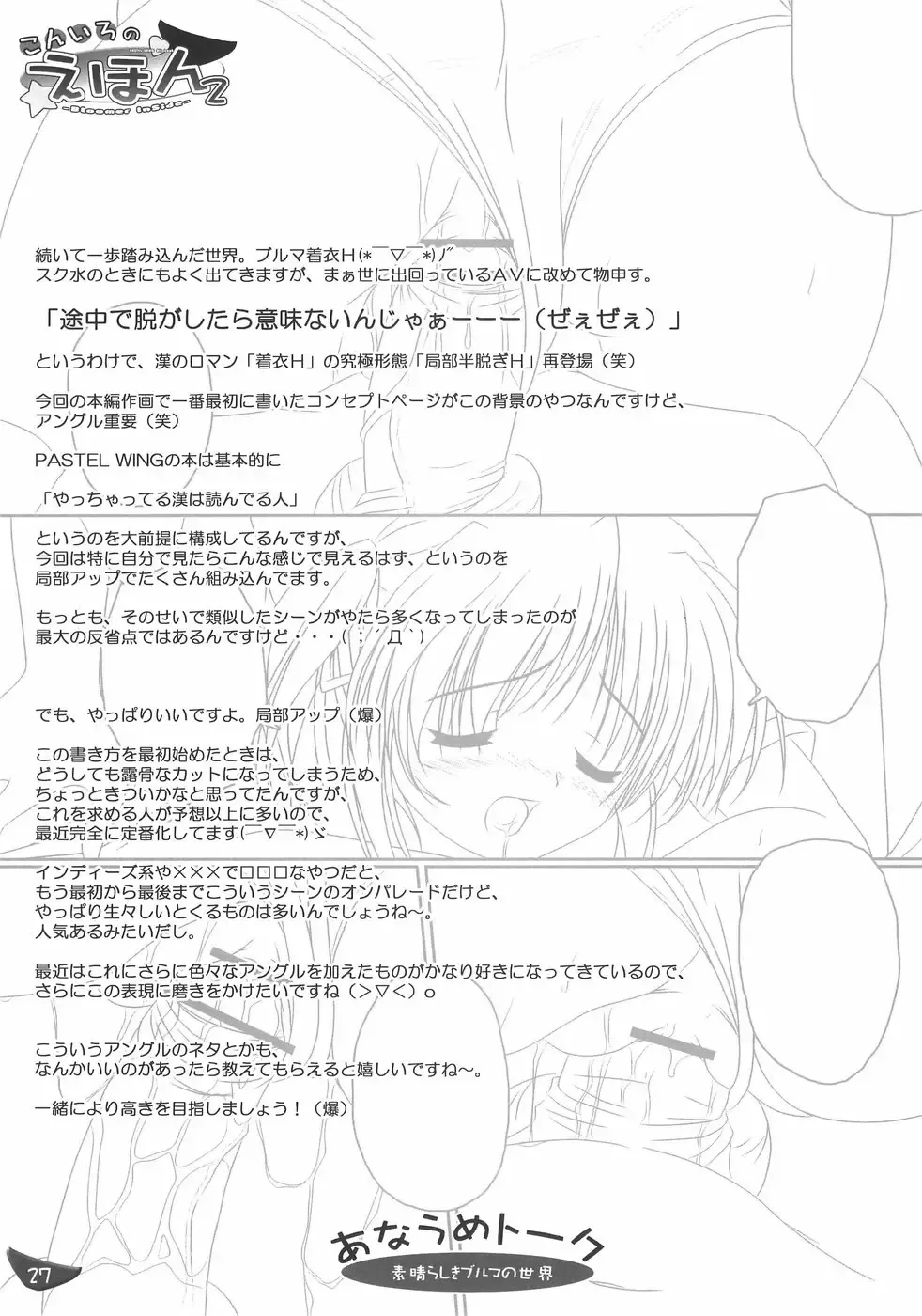 [Kisaragi-mic] Koniro no Ehon 2 -Bloomer Inside- Fhentai - Page 27