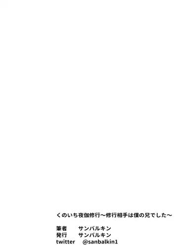 Kunoichi Yotogi Shugyou ~Shugyou Aite wa Boku no Ani deshita~ Fhentai - Page 82