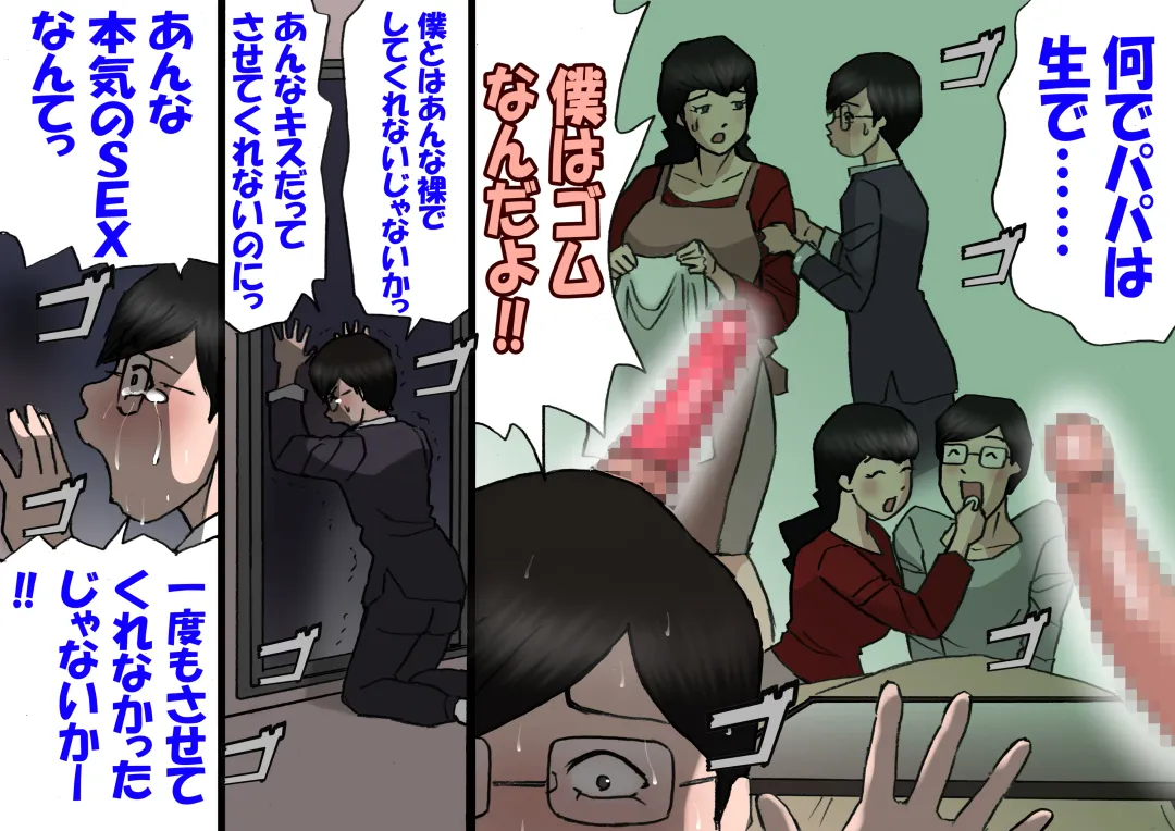 Papa kara Ubatte Mama o SeFri ni Suru Houhou Fhentai - Page 46