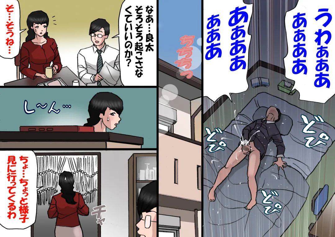 Papa kara Ubatte Mama o SeFri ni Suru Houhou Fhentai - Page 50