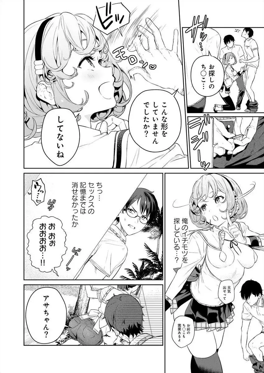 [Mameojitan] Nukitashi -Nukige mitai na Shima ni Sunderu Watashi wa Dousurya Ii desu ka? Ch.3-4 Fhentai - Page 39