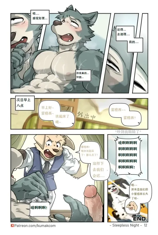 [Kumak] ACTION! - Legoshi's Sleepless Night Fhentai - Page 12