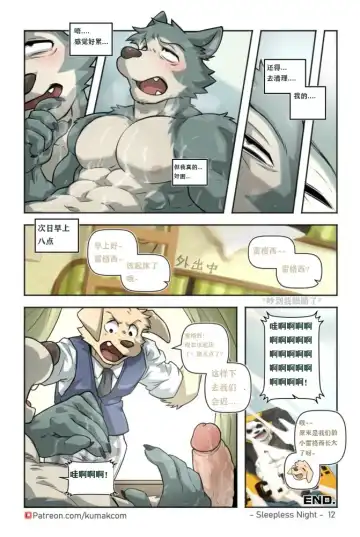 [Kumak] ACTION! - Legoshi's Sleepless Night Fhentai.net - Page 12