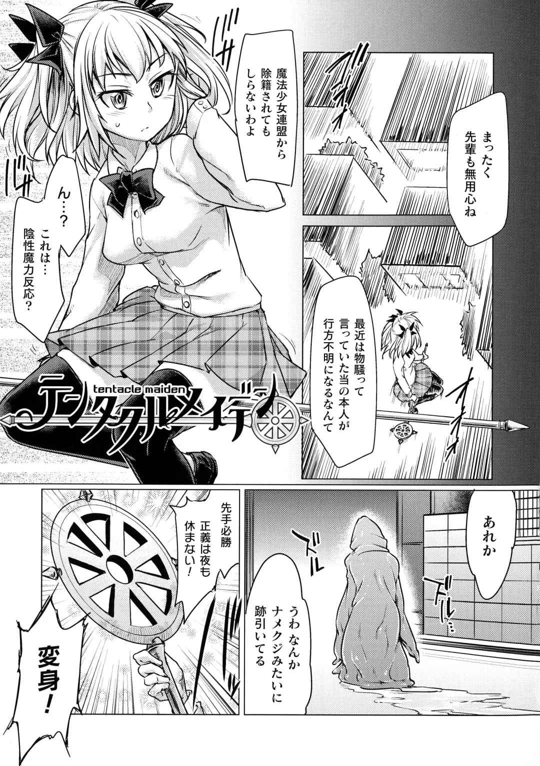 [Sexyturkey] Chakugai Chijoku - Armoraped Fhentai - Page 143