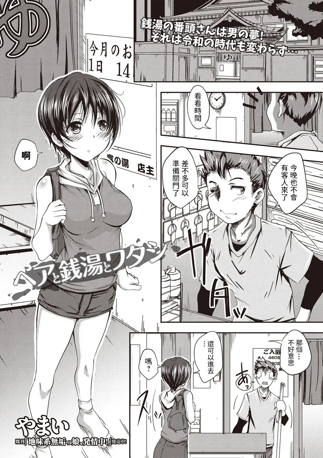 [Yamai] Hair to Sentou to Watashi Fhentai - Page 1