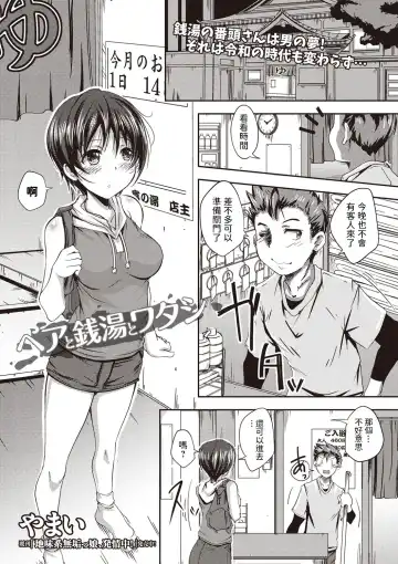 [Yamai] Hair to Sentou to Watashi - Fhentai