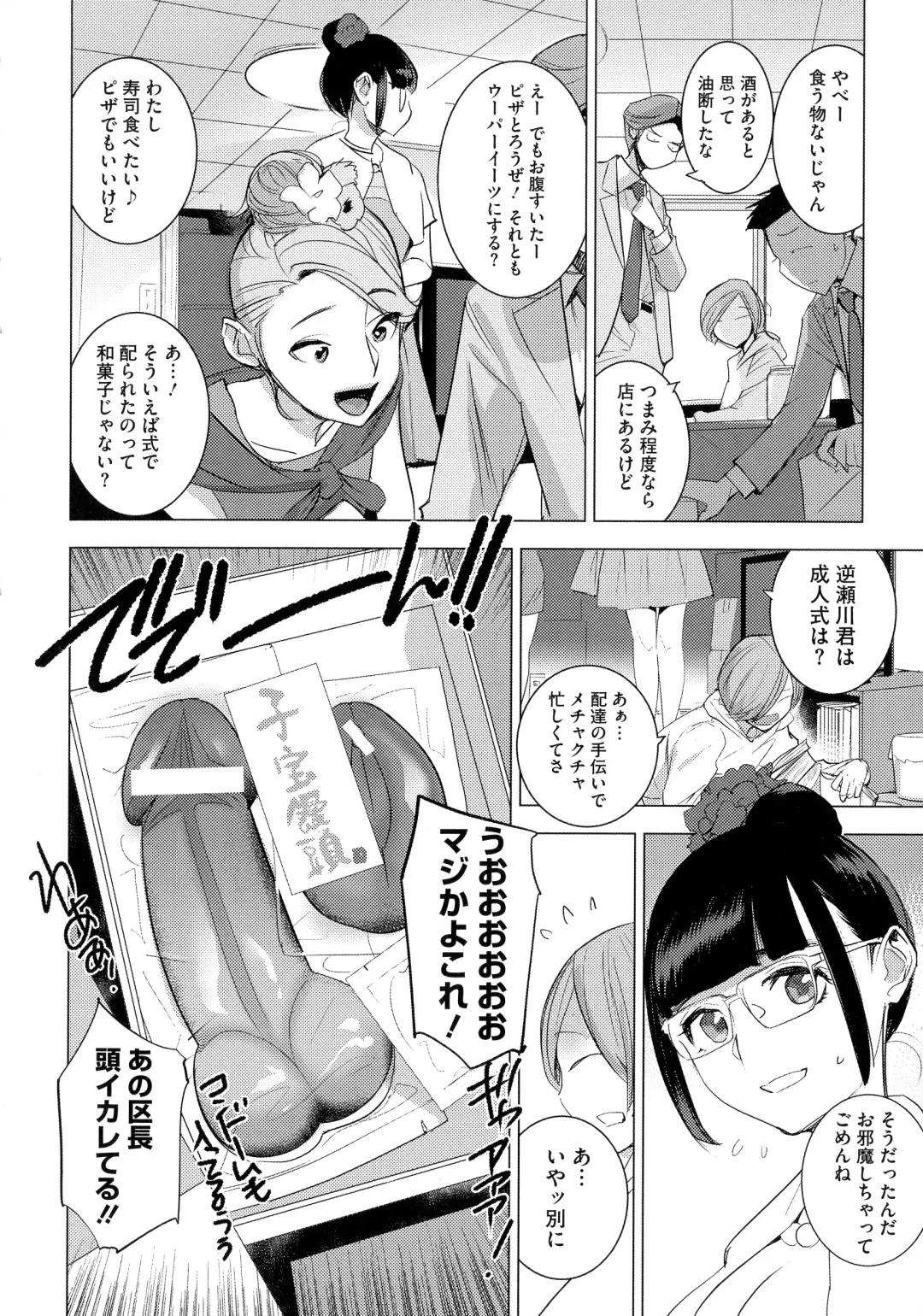 [Dytm] Bokura no Sensui Seikatsu Fhentai - Page 109