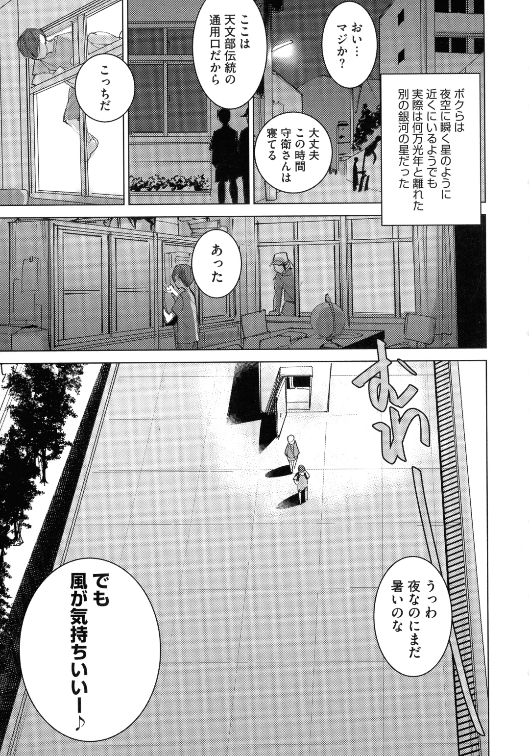 [Dytm] Bokura no Sensui Seikatsu Fhentai - Page 180