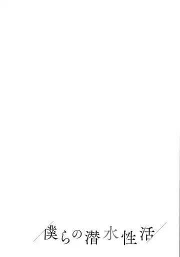 [Dytm] Bokura no Sensui Seikatsu Fhentai - Page 33