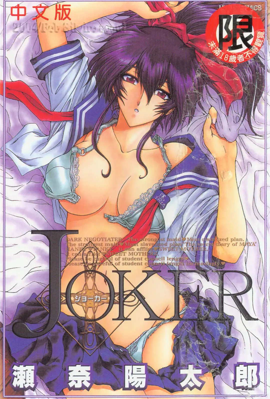 Read [Sena Youtarou] Joker - Fhentai.net