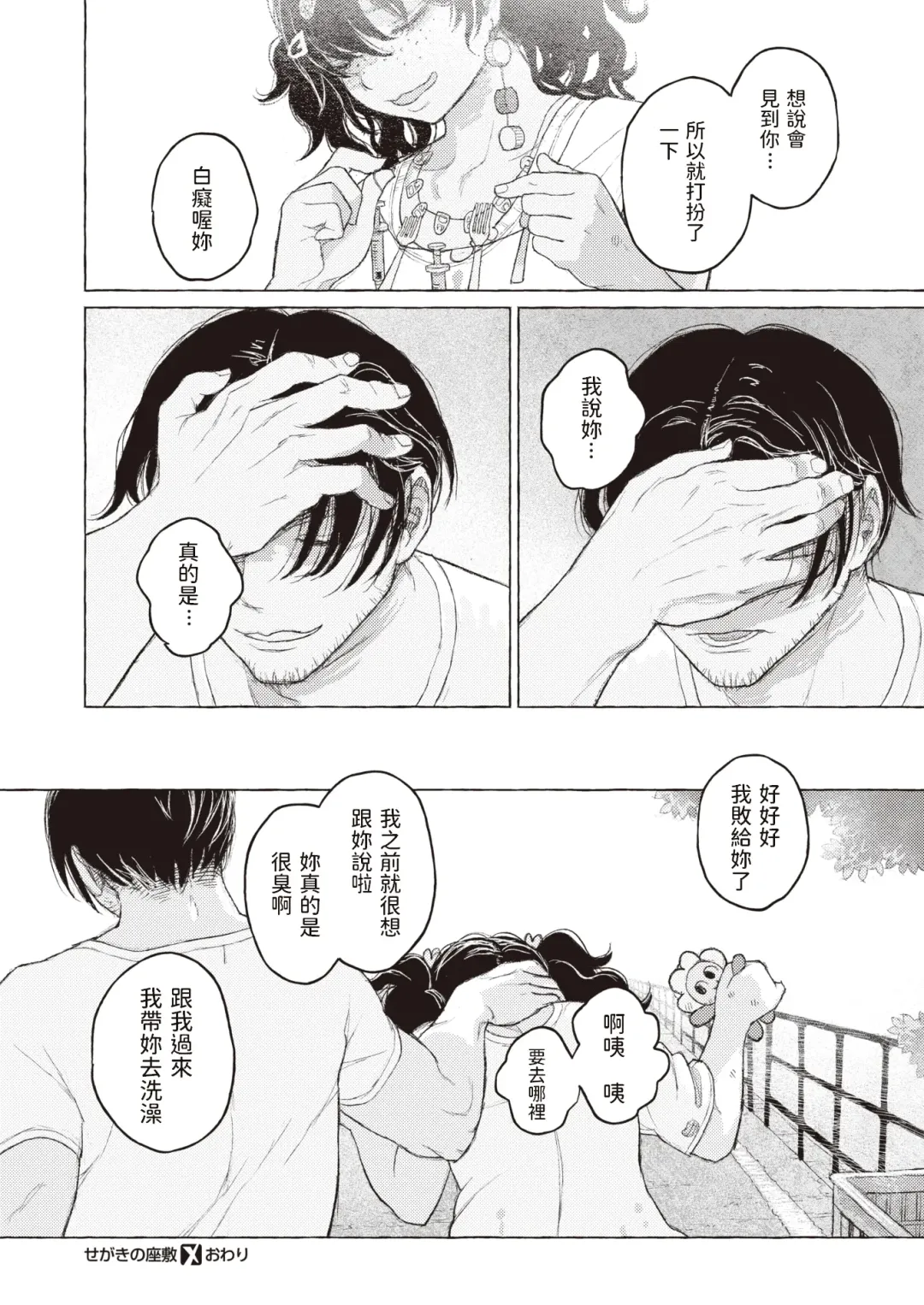 [Namae Renraku] Segaki no Zashiki Fhentai - Page 28