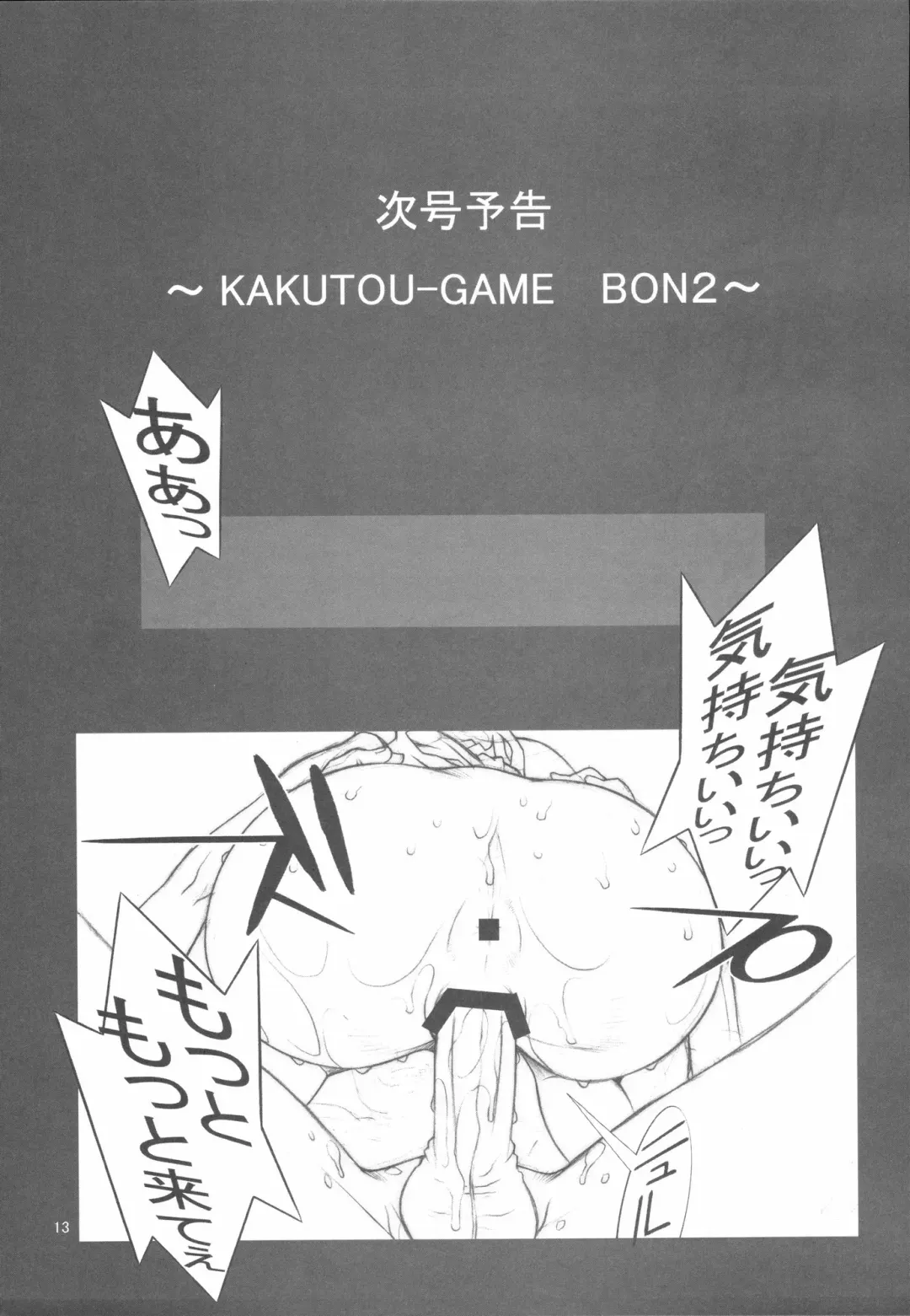 [Nori-haru] KAKUTOU-GAME BON Fhentai - Page 14