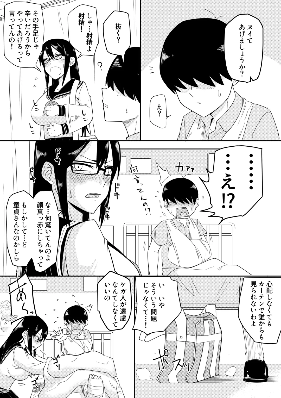 [Makosho] Sewazuki na Kyonyuu Gakkyuu Iinchou Fhentai - Page 2