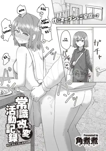 [Kakuninii] Joushiki Kaihen Katsudou Kiroku #05. Omotenashi Otaku Houmon - Fhentai.net