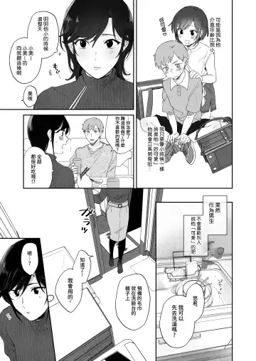 [Meeko] Suki Araba Kareshi no Seiheki o Yugametai! | 一有機會就想扭曲男朋友的性癖! Fhentai.net - Page 10