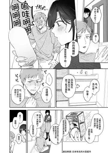 [Meeko] Suki Araba Kareshi no Seiheki o Yugametai! | 一有機會就想扭曲男朋友的性癖! Fhentai.net - Page 11