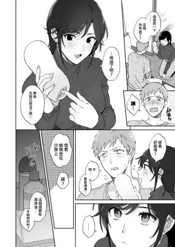 [Meeko] Suki Araba Kareshi no Seiheki o Yugametai! | 一有機會就想扭曲男朋友的性癖! Fhentai.net - Page 13