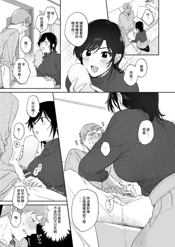 [Meeko] Suki Araba Kareshi no Seiheki o Yugametai! | 一有機會就想扭曲男朋友的性癖! Fhentai.net - Page 14