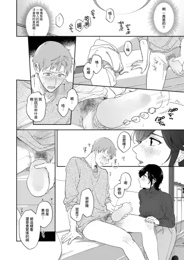 [Meeko] Suki Araba Kareshi no Seiheki o Yugametai! | 一有機會就想扭曲男朋友的性癖! Fhentai.net - Page 15