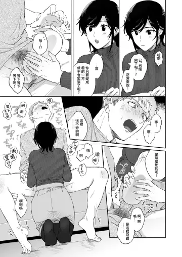 [Meeko] Suki Araba Kareshi no Seiheki o Yugametai! | 一有機會就想扭曲男朋友的性癖! Fhentai.net - Page 16