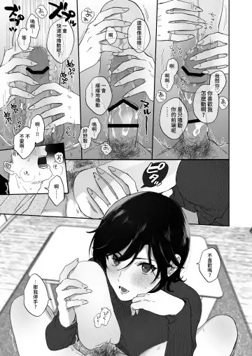 [Meeko] Suki Araba Kareshi no Seiheki o Yugametai! | 一有機會就想扭曲男朋友的性癖! Fhentai.net - Page 18