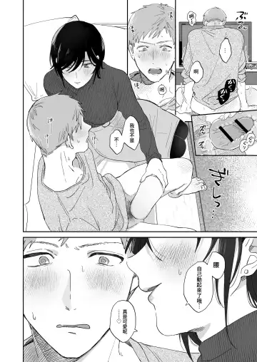 [Meeko] Suki Araba Kareshi no Seiheki o Yugametai! | 一有機會就想扭曲男朋友的性癖! Fhentai.net - Page 19