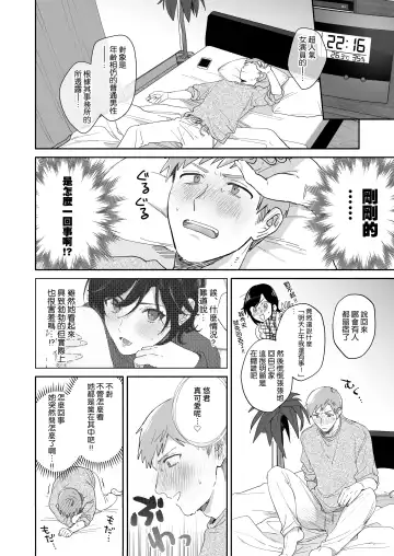 [Meeko] Suki Araba Kareshi no Seiheki o Yugametai! | 一有機會就想扭曲男朋友的性癖! Fhentai.net - Page 23