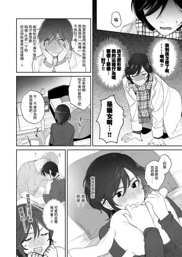 [Meeko] Suki Araba Kareshi no Seiheki o Yugametai! | 一有機會就想扭曲男朋友的性癖! Fhentai.net - Page 25