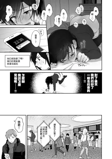 [Meeko] Suki Araba Kareshi no Seiheki o Yugametai! | 一有機會就想扭曲男朋友的性癖! Fhentai.net - Page 28