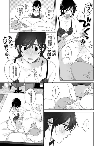 [Meeko] Suki Araba Kareshi no Seiheki o Yugametai! | 一有機會就想扭曲男朋友的性癖! Fhentai.net - Page 44