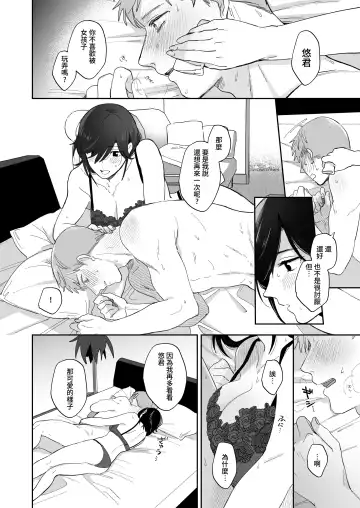 [Meeko] Suki Araba Kareshi no Seiheki o Yugametai! | 一有機會就想扭曲男朋友的性癖! Fhentai.net - Page 45