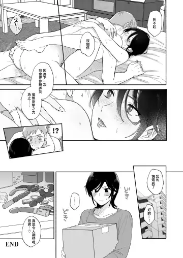 [Meeko] Suki Araba Kareshi no Seiheki o Yugametai! | 一有機會就想扭曲男朋友的性癖! Fhentai.net - Page 62