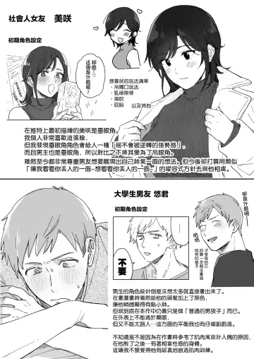 [Meeko] Suki Araba Kareshi no Seiheki o Yugametai! | 一有機會就想扭曲男朋友的性癖! Fhentai.net - Page 63