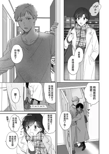 [Meeko] Suki Araba Kareshi no Seiheki o Yugametai! | 一有機會就想扭曲男朋友的性癖! Fhentai.net - Page 8