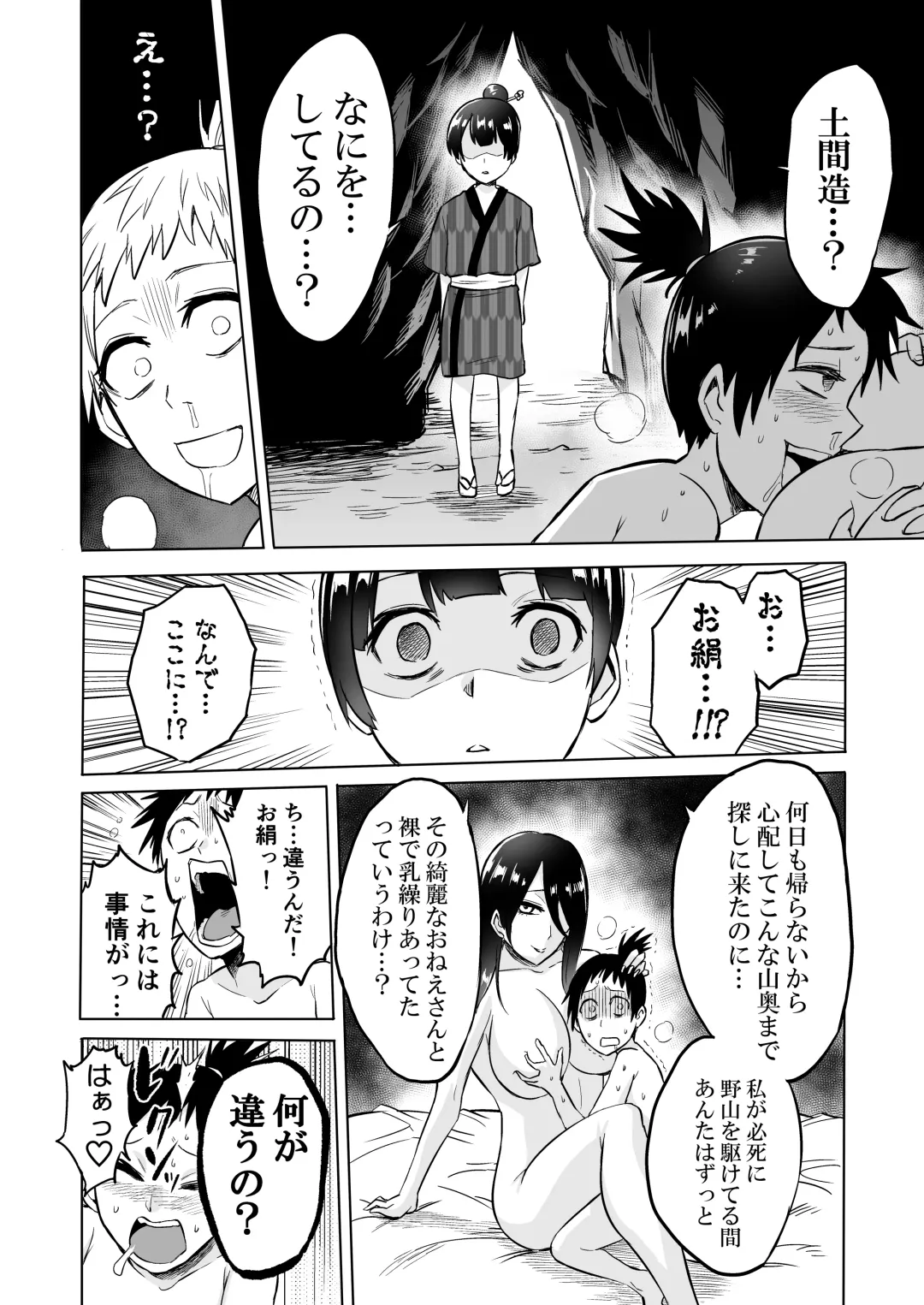 [Bose] Warabe Kui ~ Mori no Oku de Bijo Youkai ni Yuuwaku sarete ~ Fhentai - Page 32