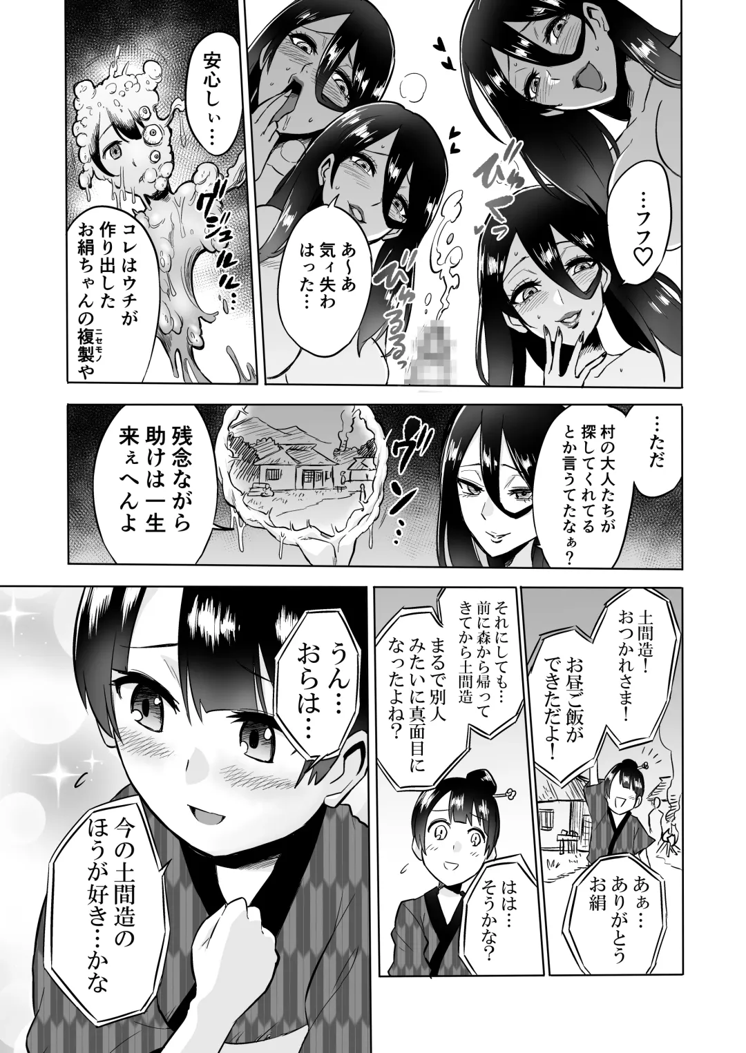 [Bose] Warabe Kui ~ Mori no Oku de Bijo Youkai ni Yuuwaku sarete ~ Fhentai - Page 38