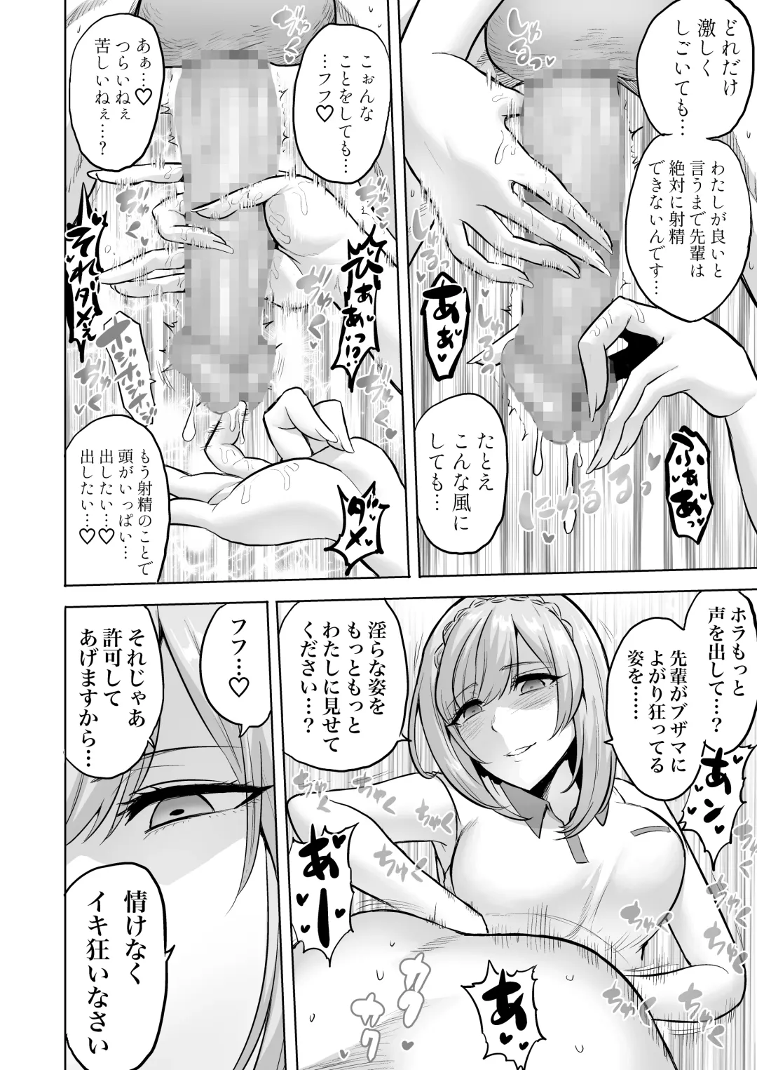 [Bose] Sasayaki no Inma ~Seisokei Bitch na Kouhai Joshidaisei ni Yoru Jinkaku Hakai Saimin~ Fhentai.net - Page 18