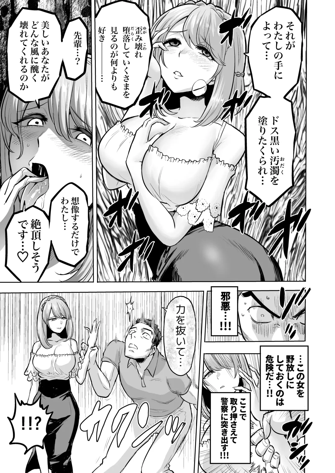 [Bose] Sasayaki no Inma ~Seisokei Bitch na Kouhai Joshidaisei ni Yoru Jinkaku Hakai Saimin~ Fhentai.net - Page 23